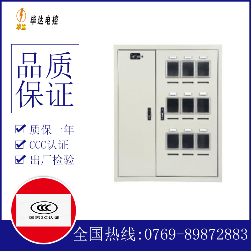 华坪电表箱